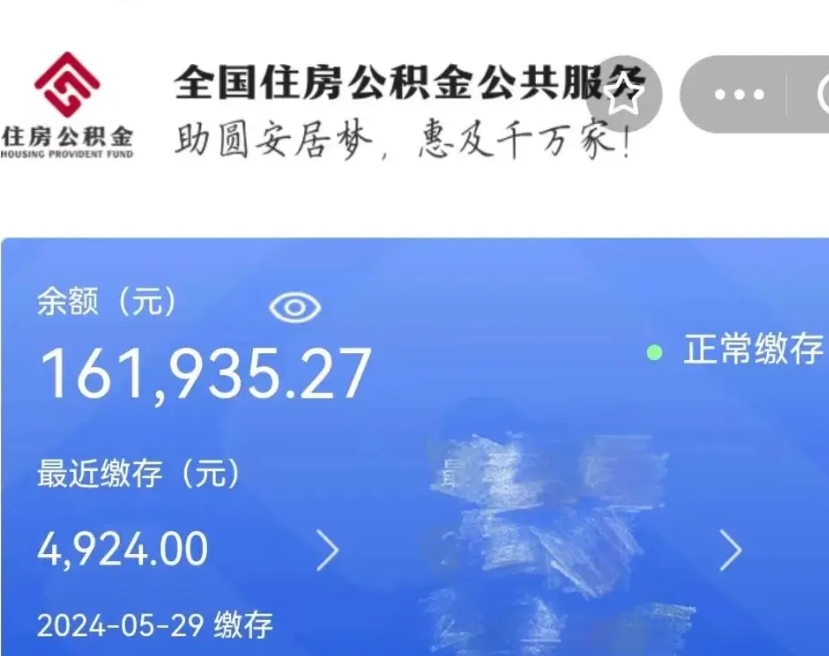 潜江公积金办理取出后（公积金提取出来后）