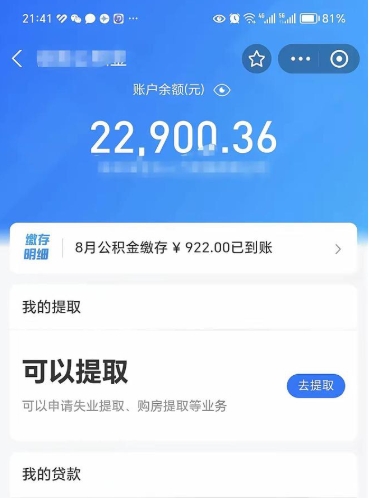 潜江不能提封存公积金（封存公积金无法提取）
