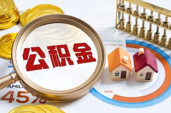 潜江封存在职公积金怎么取（在职员工住房公积金封存）